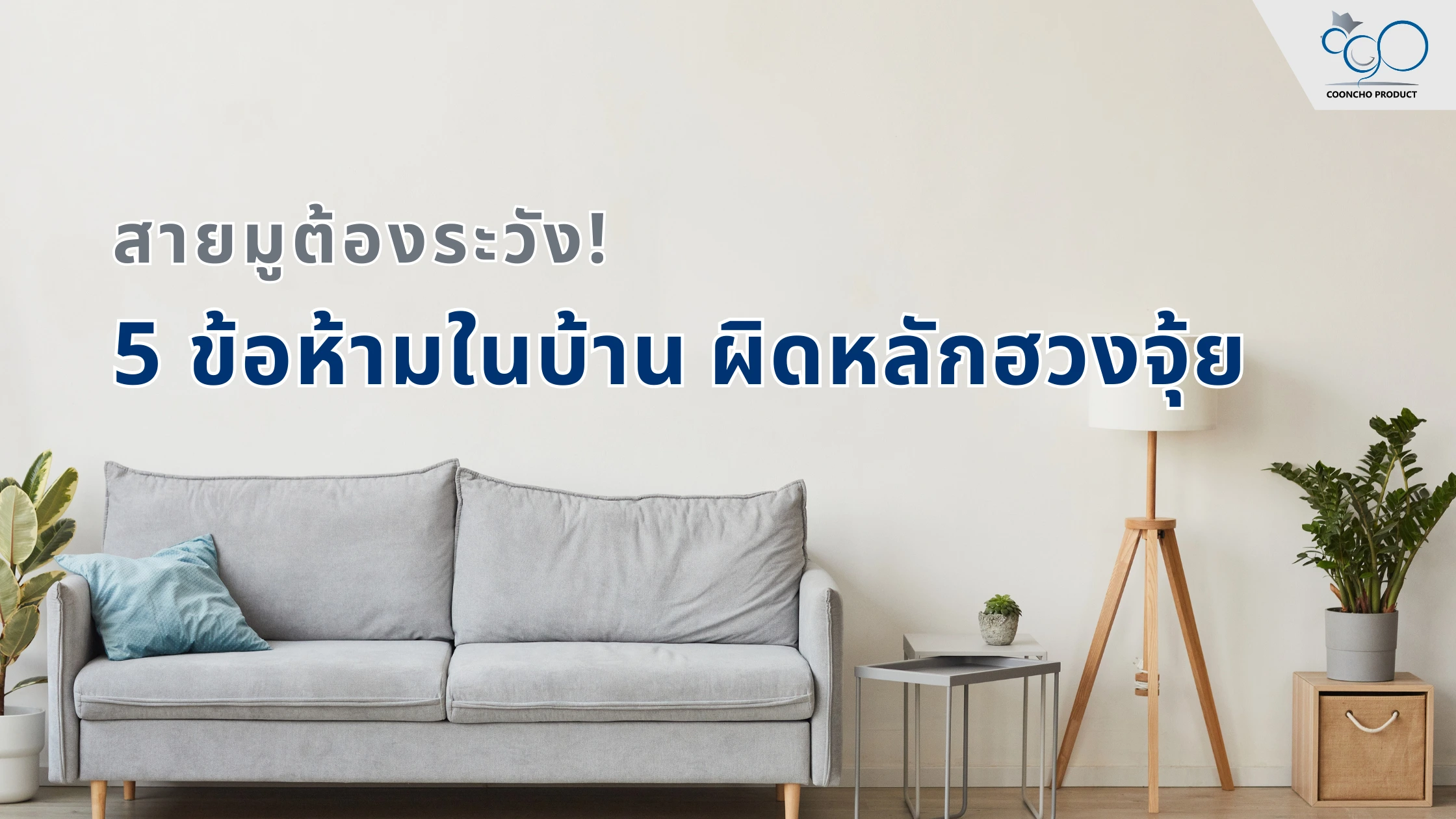 Feng Shui 5 Don'ts